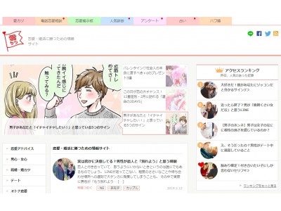 恋愛情報サイト「愛カツ（aikatu.jp）」月間ページビュー数が3,500万に到達！