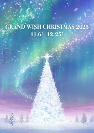 プレスリリース「ツリー点灯式にアン ミカさんが登場！願いが輝くグランフロント大阪のクリスマス「GRAND WISH CHRISTMAS 2025」全コンテンツを一挙公開」のイメージ画像