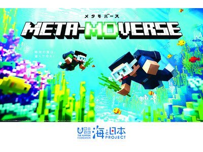 ゲーム×リアル海洋再生。遊ぶほど海が豊かに!ゲームの中で植えた“海草”が現実の海にも生える。「メタもバー...