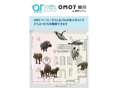 OMO7旭川 by 星野リゾートで『ARどうぶつえん』がスタート