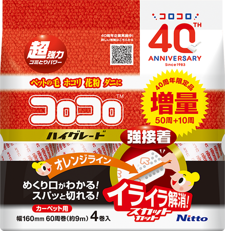 手軽な清掃道具としておなじみの『コロコロ』が発売40周年 40周年の感謝を込めて、1パックあたり40周増の限定品発売独自技術搭載で、リピート率の高い２アイテム　2023年5月22日（月）発売