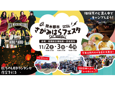 11月2日(土)、3日(日)、4日(月・振休)キャンプ・グルメにミュージック！大人も子どもも大満足な3日...