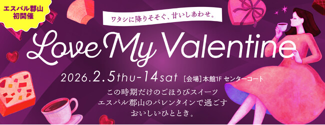 プレスリリース「【エスパル郡山】福島県初出店含む6ブランドが集合！バレンタイン催事「Love My Valentine」初開催！」のイメージ画像