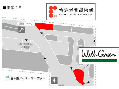 【エスパル仙台】『台湾老劉胡椒餅』『WithGreen』がNEW OPEN!!