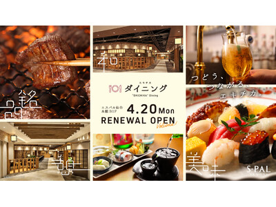 エスパル仙台 本館B1Fレストランゾーンが『エキチカダイニング』として20年ぶりのリニューアル！第一弾『けやき香路』ゾーンは4月20日(月)オープン！