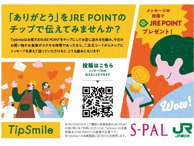 仙台ターミナルビル株式会社「TipSmile」サービスを導入!