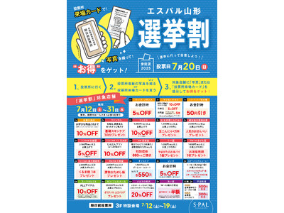 エスパル山形に「第27回　参議院議員通常選挙　山形市期日前投票所」設置！