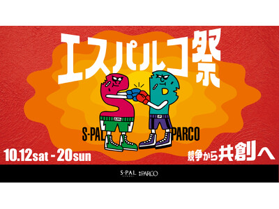 仙台駅前の2つの商業施設「エスパル」と「PARCO」が手を組んだ!?『エスパルコ祭』が10月12日からス...