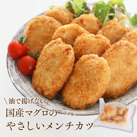 【焼津発!味わいキャンペーン】まぐろ専門商社が手掛ける、人にも海にもやさしい「まぐろメンチカツ」を通販で取扱開始!漁獲から販売まで、国内でも希少な自社一貫体制を実現!