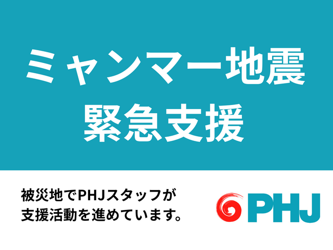 被災地で日本のNGOが直接支援｜ミャンマー地震緊急支援