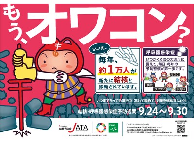 �ߘa�W�N�x���j�E�ċz�튴���Ǘ\�h�T��(9/24�`9/30)�ɓ��{�S���ŕ��y�[�����������{
