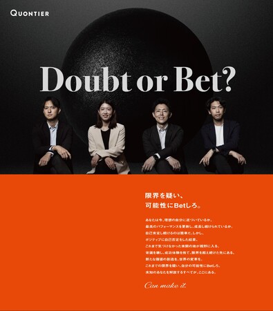 急成長中のコンサルティング会社クオンティア 未来のCxOを目指すポテンシャル人材の採用を本格始動