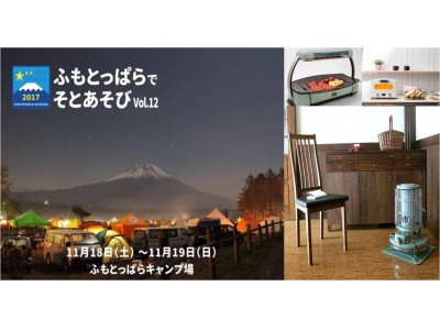 富士山の麓で開催されるアウトドアイベントにアラジンが今年も出店！『ふもとっぱらでそとあそび vol.12』出店決定　