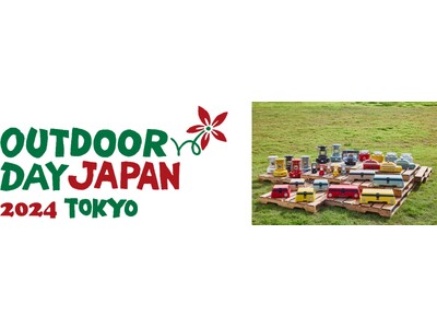 都心に居ながらアウトドアを満喫できる体験・体感型イベント『アウトドアデイジャパン 東京 2024』出展