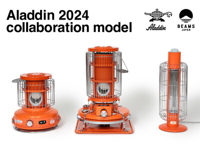 〈Aladdin × BEAMS JAPAN〉2024年コラボレーションモデル　待望の「橙色」が復刻！人気暖房から3型発売