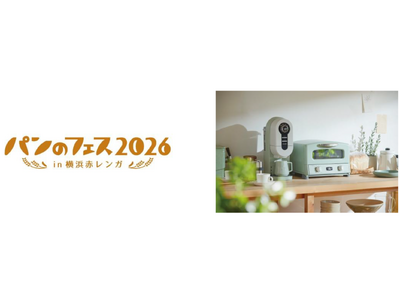 10周年を迎える日本最大級のパンイベントにアラジンが3年連続出展！パンのリベイク×淹れたてコーヒーで至福...