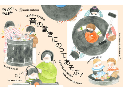 PLAY! PARKとオーディオテクニカのコラボ第４弾！人が乗れるレコードなど、音の振動を全身で楽しむあそびが登場