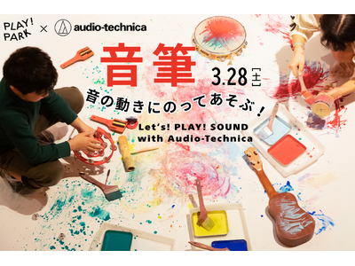 音を楽しむイベント「音筆」で、楽器と絵の具で模様を描こう！ 3月28日に開催、PLAY! PARKとオー...