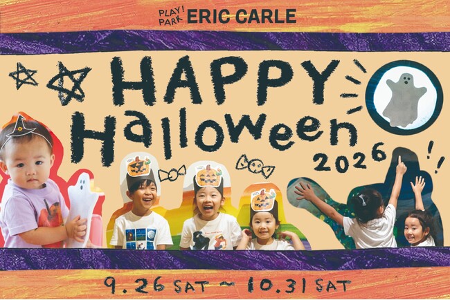 仮装だけじゃない、0歳から親子で楽しむハロウィン!PLAY! PARK ERIC CARLEで、「遊ぶ・つくる・探す」4つの特別ワークショップを開催
