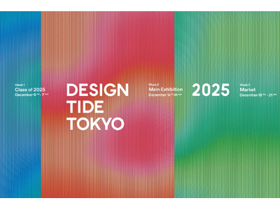 デザインの思想・文化・プロセスを共有する国際的デザインイベント『DESIGNTIDE TOKYO 2025』、2025年12月6日より開催