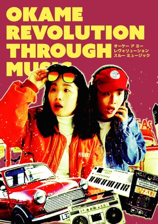 CHAIのフロントマン、MANAとKANAの『今とこれから』を描いた作品【OK A ME REVOLUTION THROUGH MUSIC】が2月11日渋谷のユーロライブでスクリーン上映決定！