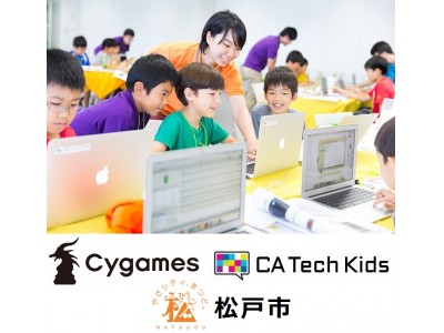 企業と自治体が共同で、オリジナルゲーム開発を体験できる、小学生向けプログラミング教室を初開催！