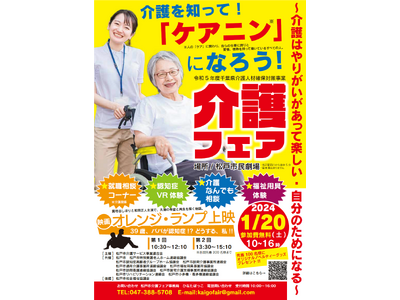 松戸市民劇場で介護フェアを開催