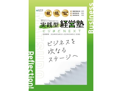 【社長限定】現状を分析し、未来を創る9日間！松戸市経営塾受講者募集