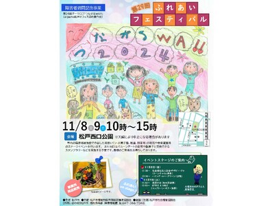 障害者週間記念事業「第29回ふれあいフェスティバル」開催！