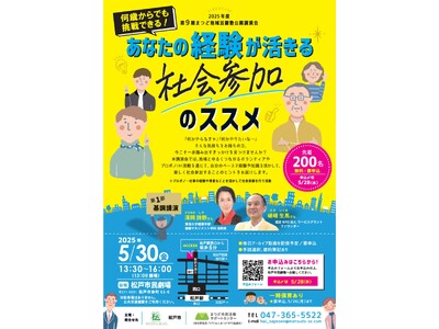まつど地域活躍塾 公開講演会を開催!
