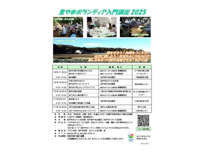 里やまボランティア入門講座2025開催!!