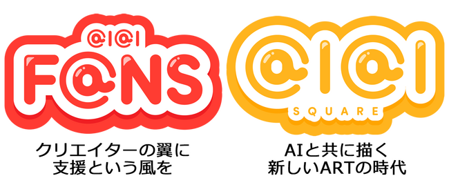 クリエイター支援サービス「AIAI FANS」とAIイラスト投稿・生成依頼サービス「AIAI SQUARE」相互連携を開始