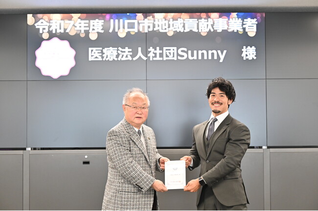 医療法人社団Sunny、川口市の「地域貢献事業者」に認定
