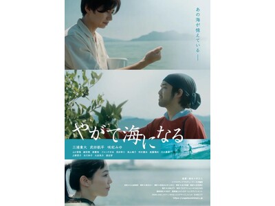 第1回 呉・瀬戸内国際映画祭&Camellia Marin City Competition　誰もが楽しめる、盛り沢山の映画の祭典が呉市に誕生！