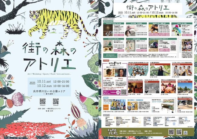 プレスリリース「呉市堺川沿いの公園に体験、音楽、食、アート、スポーツが融合する2日間限りのイベント「街の森のアトリエ」開催」のイメージ画像