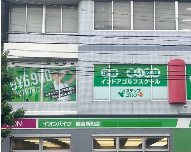 インドアゴルフスクール「ステップゴルフプラス大竹店」先行入会開始！スタジオアイの運営では６店舗に。大竹市のショッピングモール近く、主要道路である国道２号線沿いでアクセス抜群！