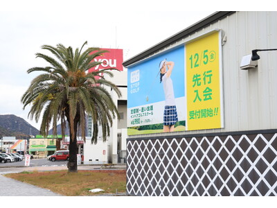 インドアゴルフスクール「ステップゴルフプラス大竹店」先行入会開始！スタジオアイの運営では６店舗に。大竹市のショッピングモール近く、主要道路である国道２号線沿いでアクセス抜群！