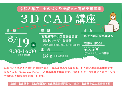 令和８年度「３Ｄ ＣＡＤ講座」のご案内
