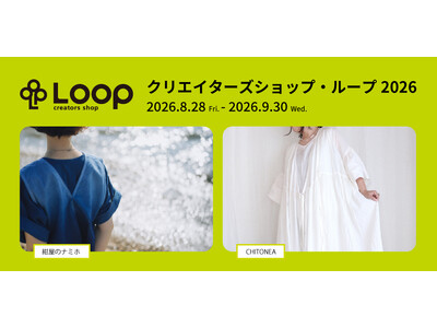 クリエイター支援型ショップ、クリエイターズショップ・ループに「紺屋のナミホ」「CHITONEA」の2者が出店&イベント開催！