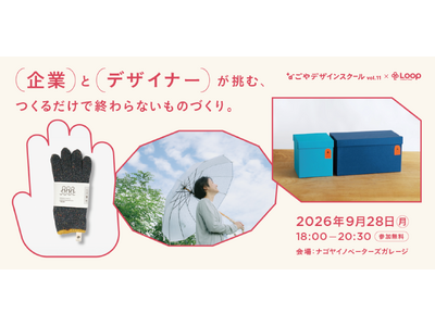 �y9/28�J�Áz��Ƃƃf�U�C�i�[�����ށA���邾���ŏI���Ȃ����̂Â���b�Ȃ���f�U�C���X�N�[�� vol.11 �~ creators shop Loop
