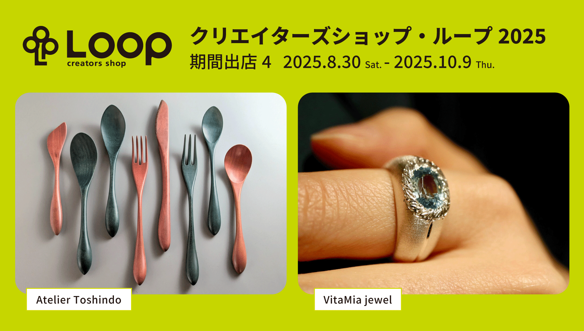創業・販路拡大をめざすクリエイターの支援型ショップ、クリエイターズショップ・ループに「Atelier Toshindo」「VitaMia jewel」の2者が期間出店&イベント開催！