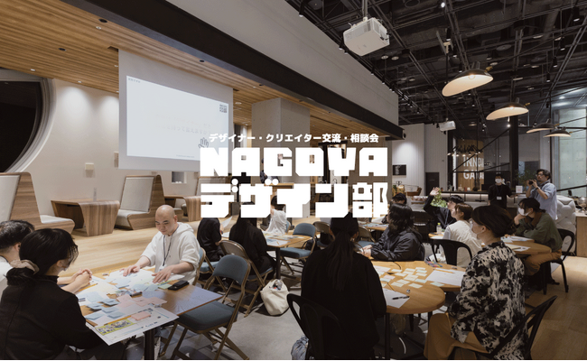 若手デザイナー・クリエイターのためのコミュニティ「NAGOYAデザイン部」。10月13日（月・祝）、大同大学にて初の出張企画を開催！就職活動に役立つポートフォリオの活用方法について紹介します。