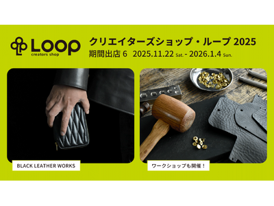 創業・販路拡大をめざすクリエイターの支援型ショップ、クリエイターズショップ・ループにレザーブランド「BLACK LEATHER WORKS」が期間出店&イベント開催！