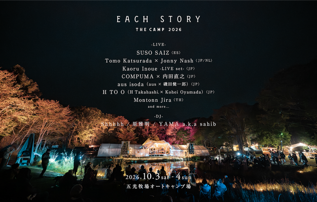 日本で最も美しいリスニングフェス『EACH STORY - THE CAMP - 2026』第一弾出演者発表