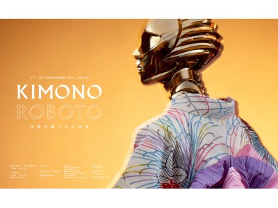 「KIMONO ROBOTO」伝統が織りなす未来 