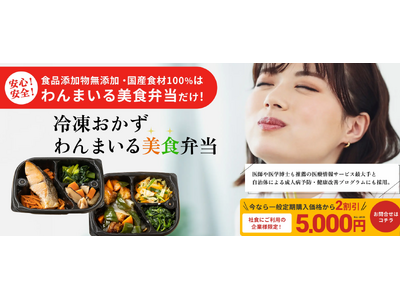 【食から始める健康経営】わんまいる社食サービスの提供を開始