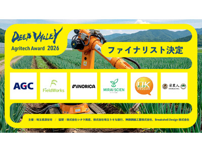 �wDEEP(�f�B�[�v) VALLEY(�o���[) Agritech(�A�O���e�b�N) Award(�A���[�h) 2026�x�t�@�C�i���X�g������I�ŏI�R������ѕ\�������P�O���P�S���i���j�ɊJ�Â��܂�