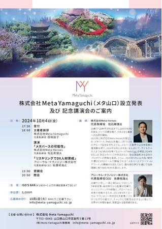 株式会社Meta Yamaguchi（メタ山口）設立発表及び記念講演会