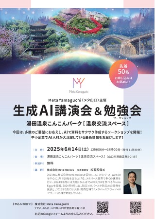 生成AI講演会＆勉強会を山口市で開催