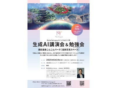 生成AI講演会＆勉強会を山口市で開催